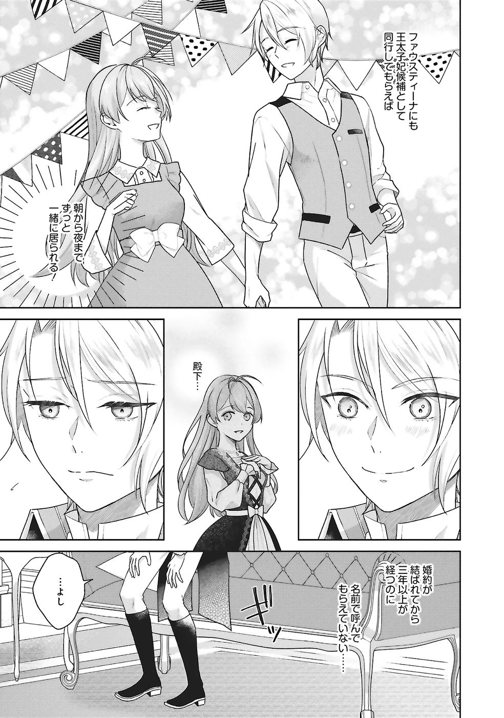 Konyaku Haki wo Shita Reijou wa Gaman wo Tomemashita - Chapter 28 - Page 7
