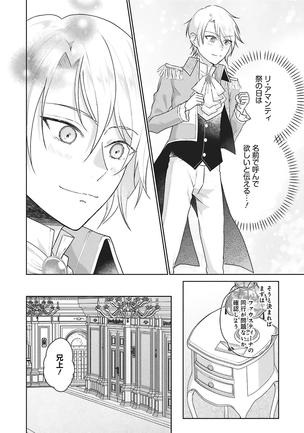 Konyaku Haki wo Shita Reijou wa Gaman wo Tomemashita - Chapter 28 - Page 8