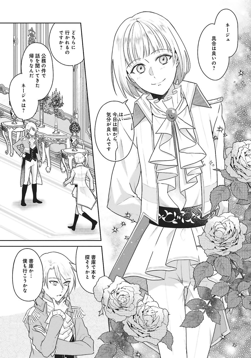 Konyaku Haki wo Shita Reijou wa Gaman wo Tomemashita - Chapter 28 - Page 9