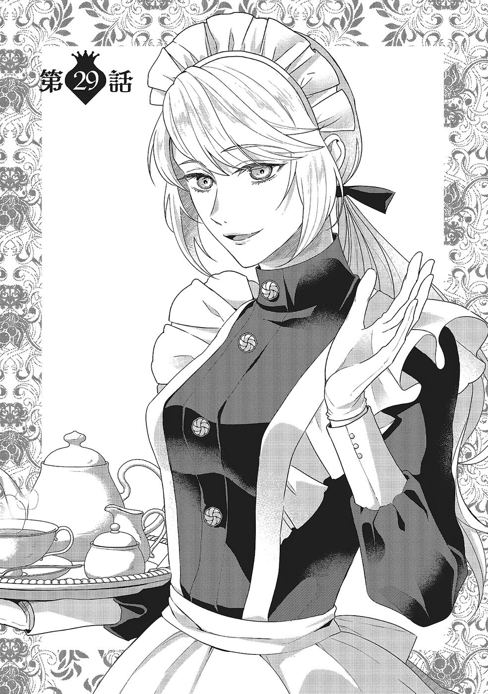 Konyaku Haki wo Shita Reijou wa Gaman wo Tomemashita - Chapter 29 - Page 1