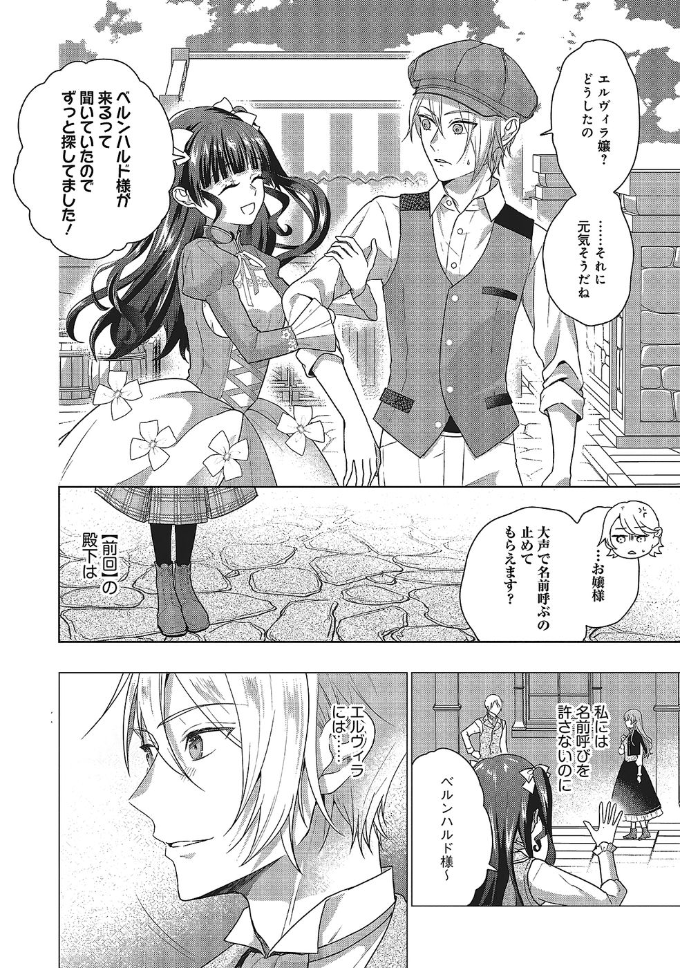 Konyaku Haki wo Shita Reijou wa Gaman wo Tomemashita - Chapter 29 - Page 10