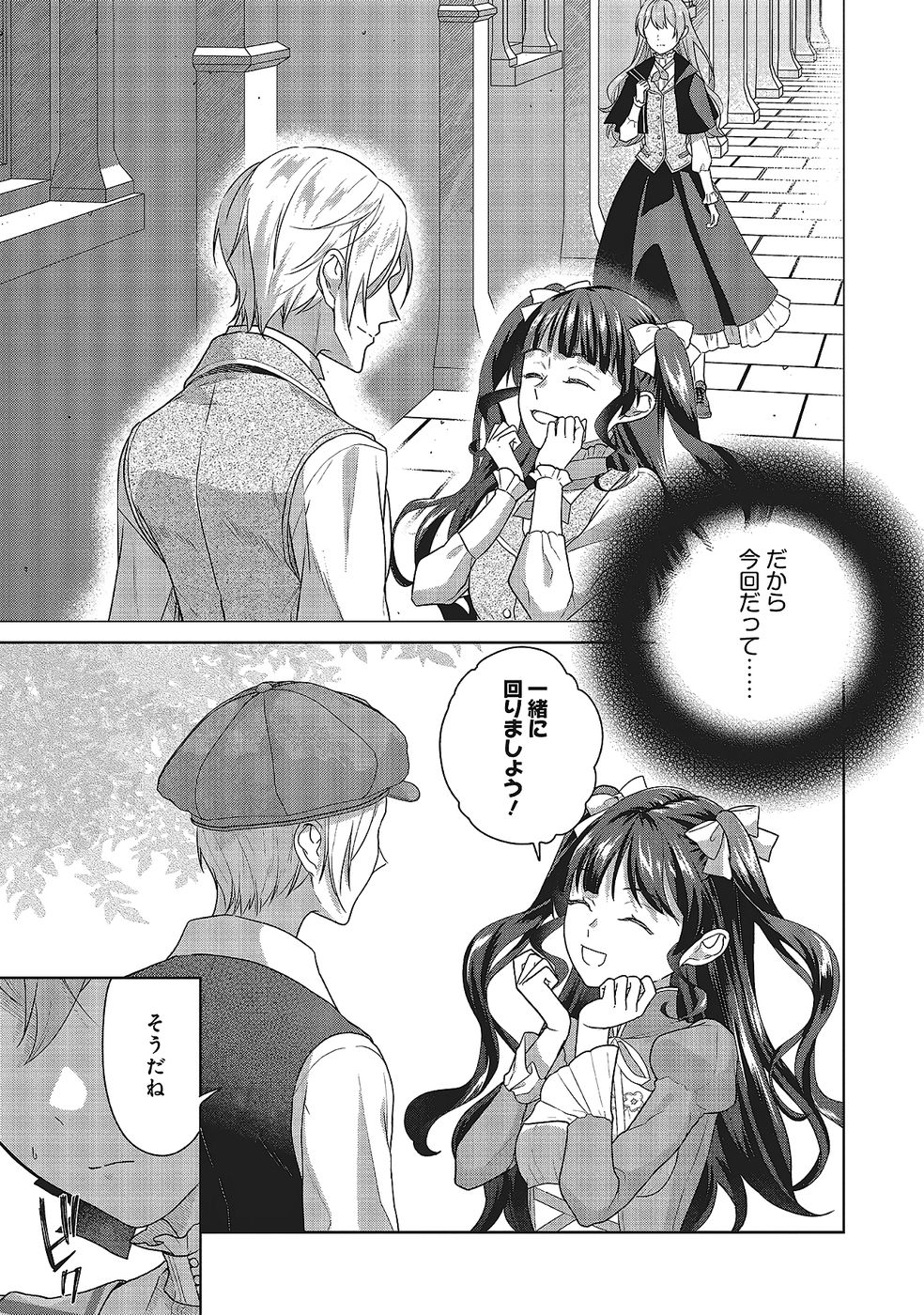 Konyaku Haki wo Shita Reijou wa Gaman wo Tomemashita - Chapter 29 - Page 11