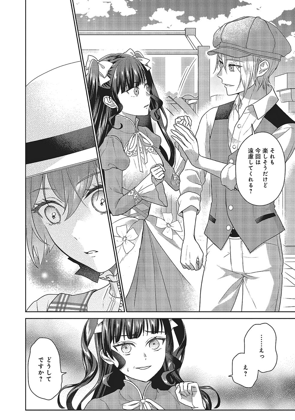Konyaku Haki wo Shita Reijou wa Gaman wo Tomemashita - Chapter 29 - Page 12