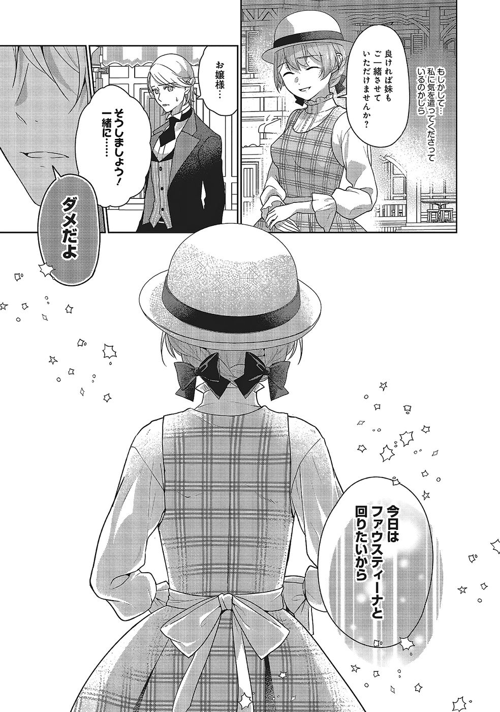 Konyaku Haki wo Shita Reijou wa Gaman wo Tomemashita - Chapter 29 - Page 13