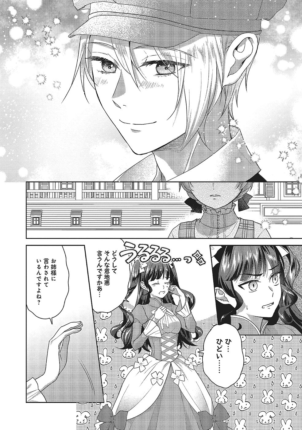 Konyaku Haki wo Shita Reijou wa Gaman wo Tomemashita - Chapter 29 - Page 14