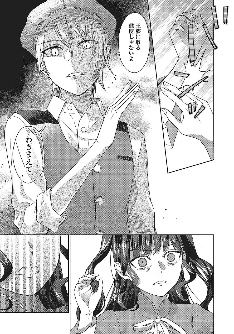 Konyaku Haki wo Shita Reijou wa Gaman wo Tomemashita - Chapter 29 - Page 15