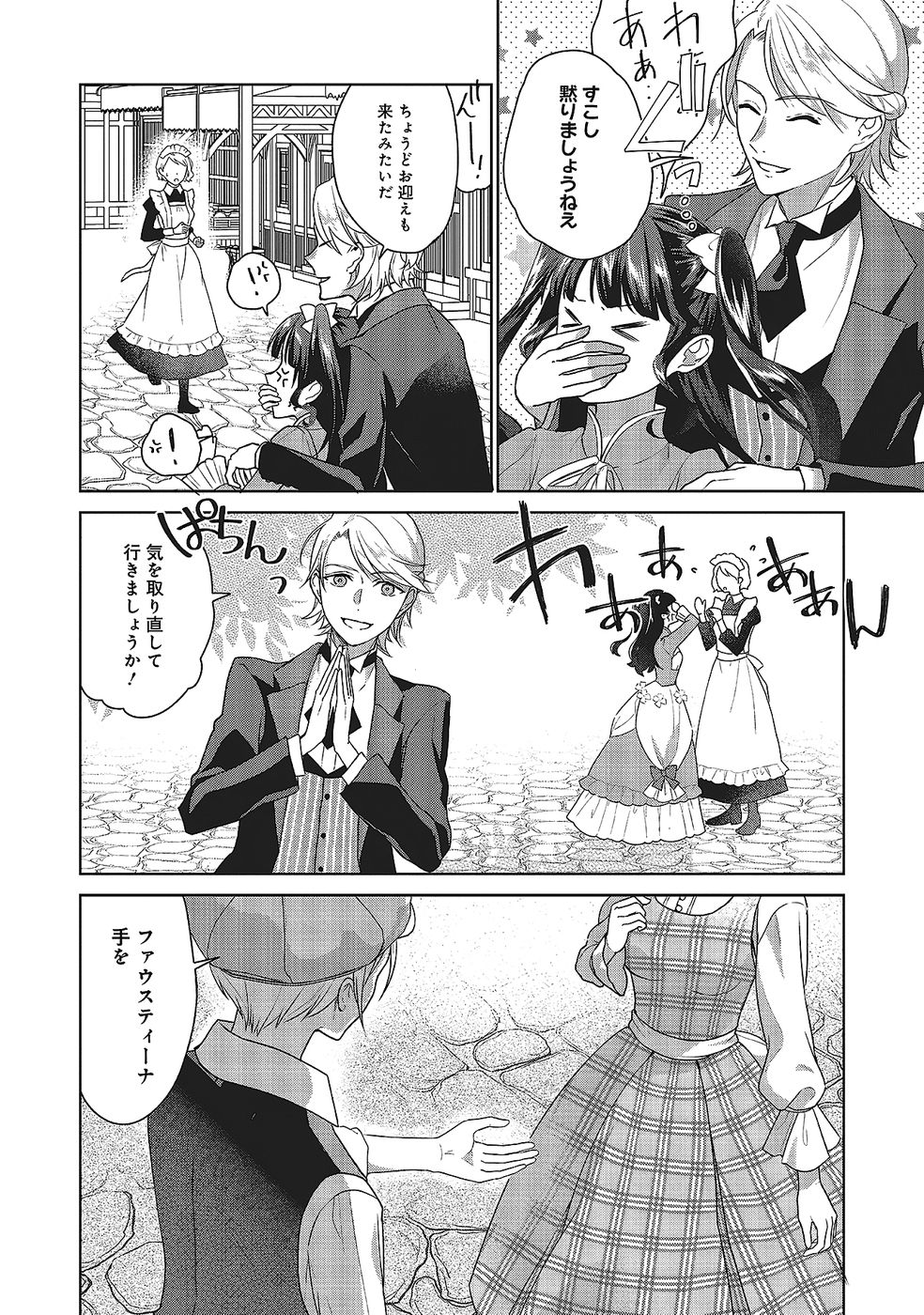 Konyaku Haki wo Shita Reijou wa Gaman wo Tomemashita - Chapter 29 - Page 16