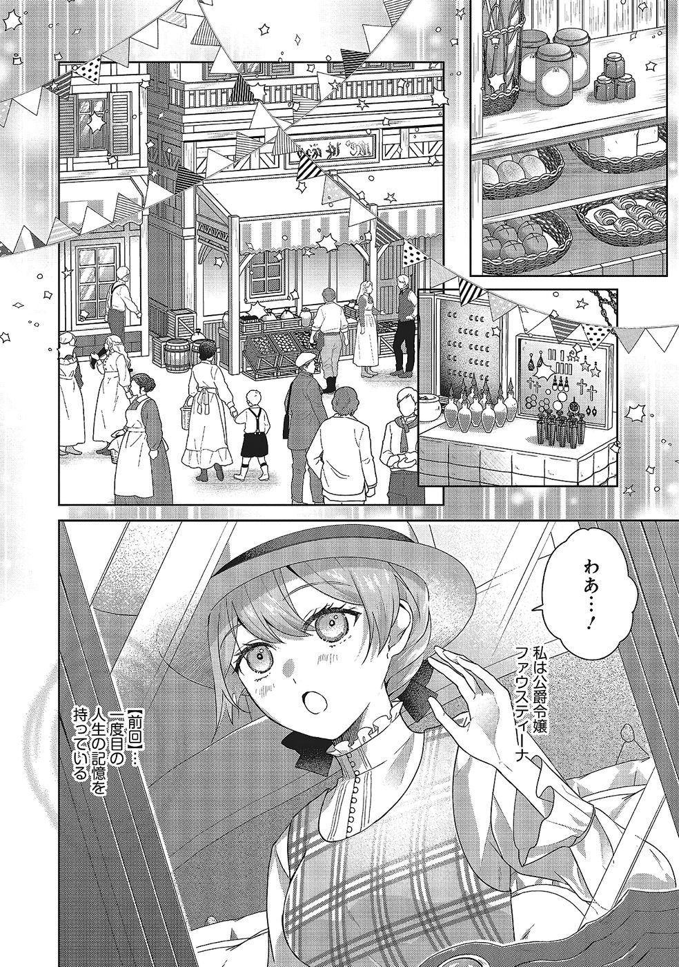 Konyaku Haki wo Shita Reijou wa Gaman wo Tomemashita - Chapter 29 - Page 2
