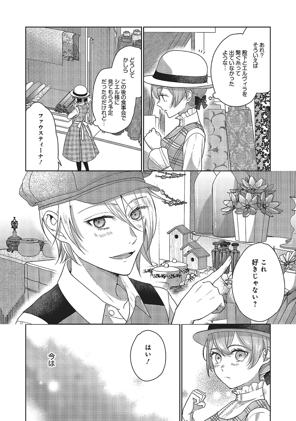 Konyaku Haki wo Shita Reijou wa Gaman wo Tomemashita - Chapter 29 - Page 21