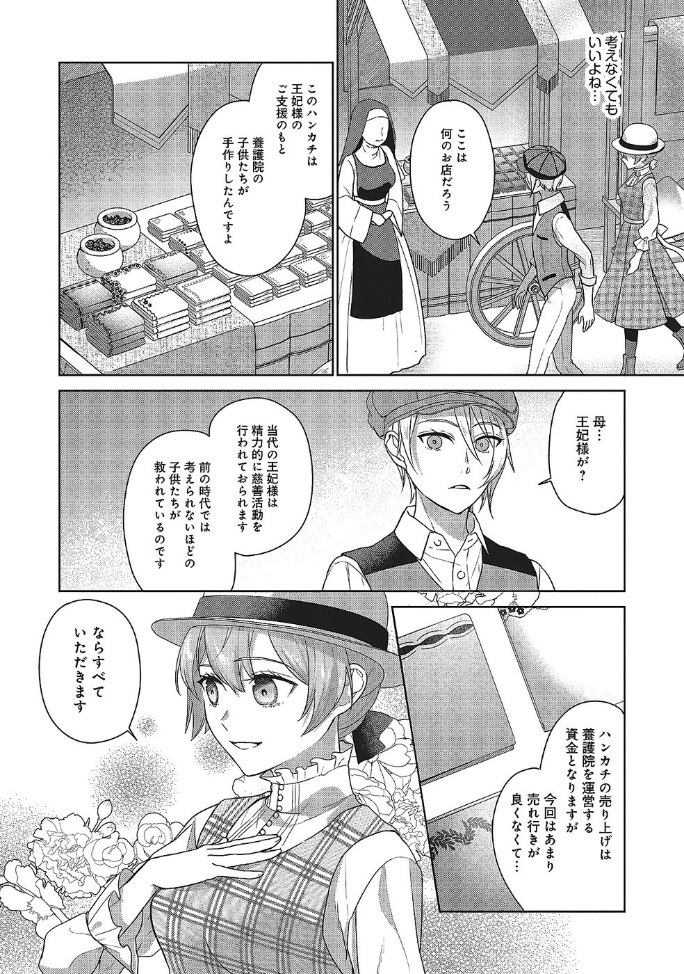 Konyaku Haki wo Shita Reijou wa Gaman wo Tomemashita - Chapter 29 - Page 22