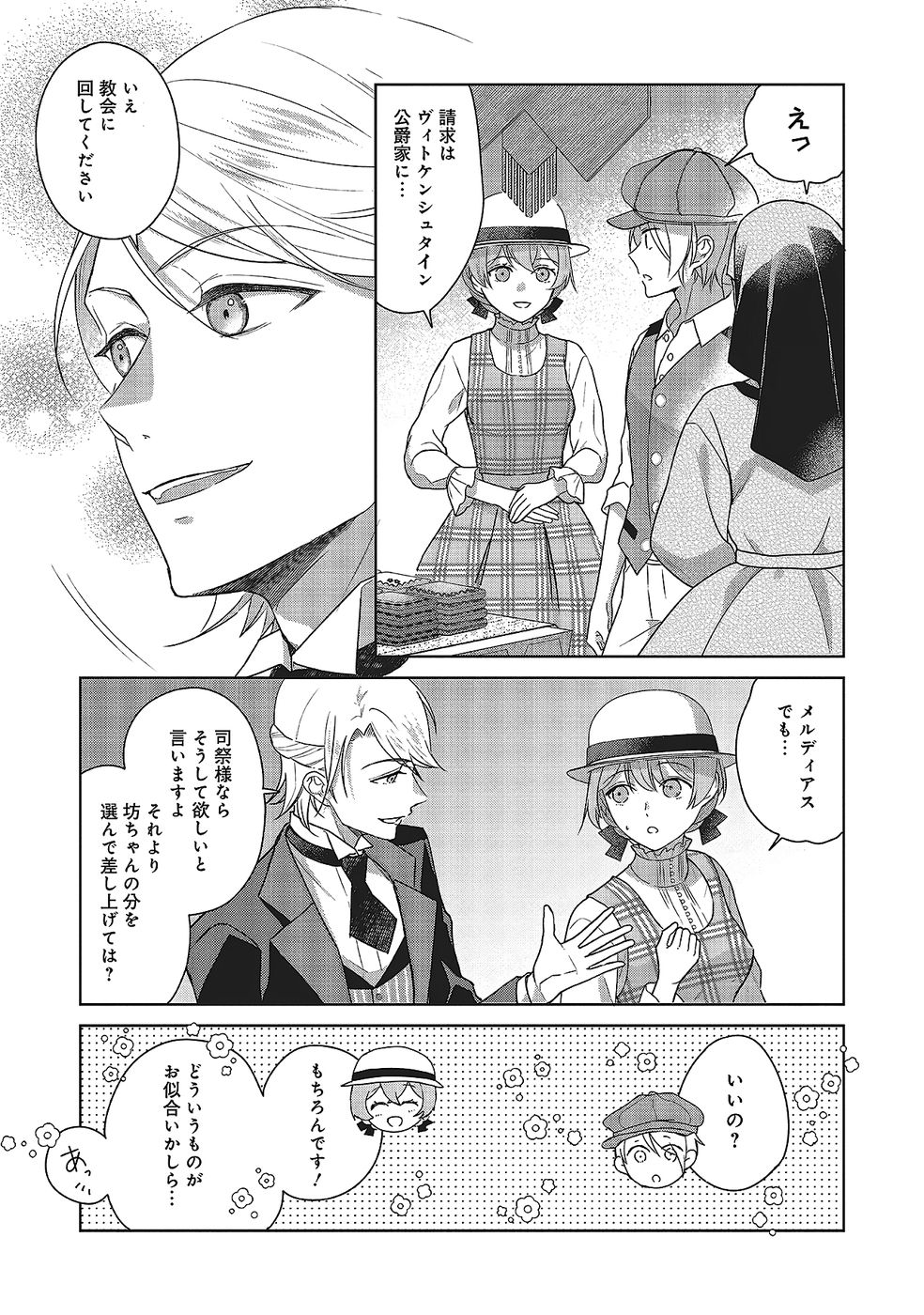Konyaku Haki wo Shita Reijou wa Gaman wo Tomemashita - Chapter 29 - Page 23