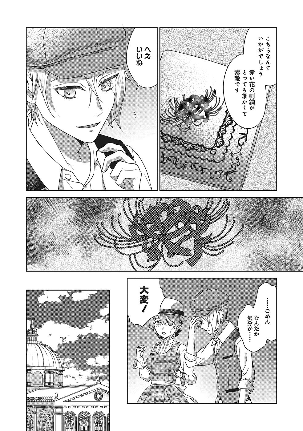Konyaku Haki wo Shita Reijou wa Gaman wo Tomemashita - Chapter 29 - Page 24