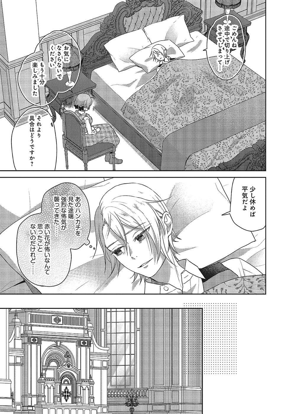 Konyaku Haki wo Shita Reijou wa Gaman wo Tomemashita - Chapter 29 - Page 25