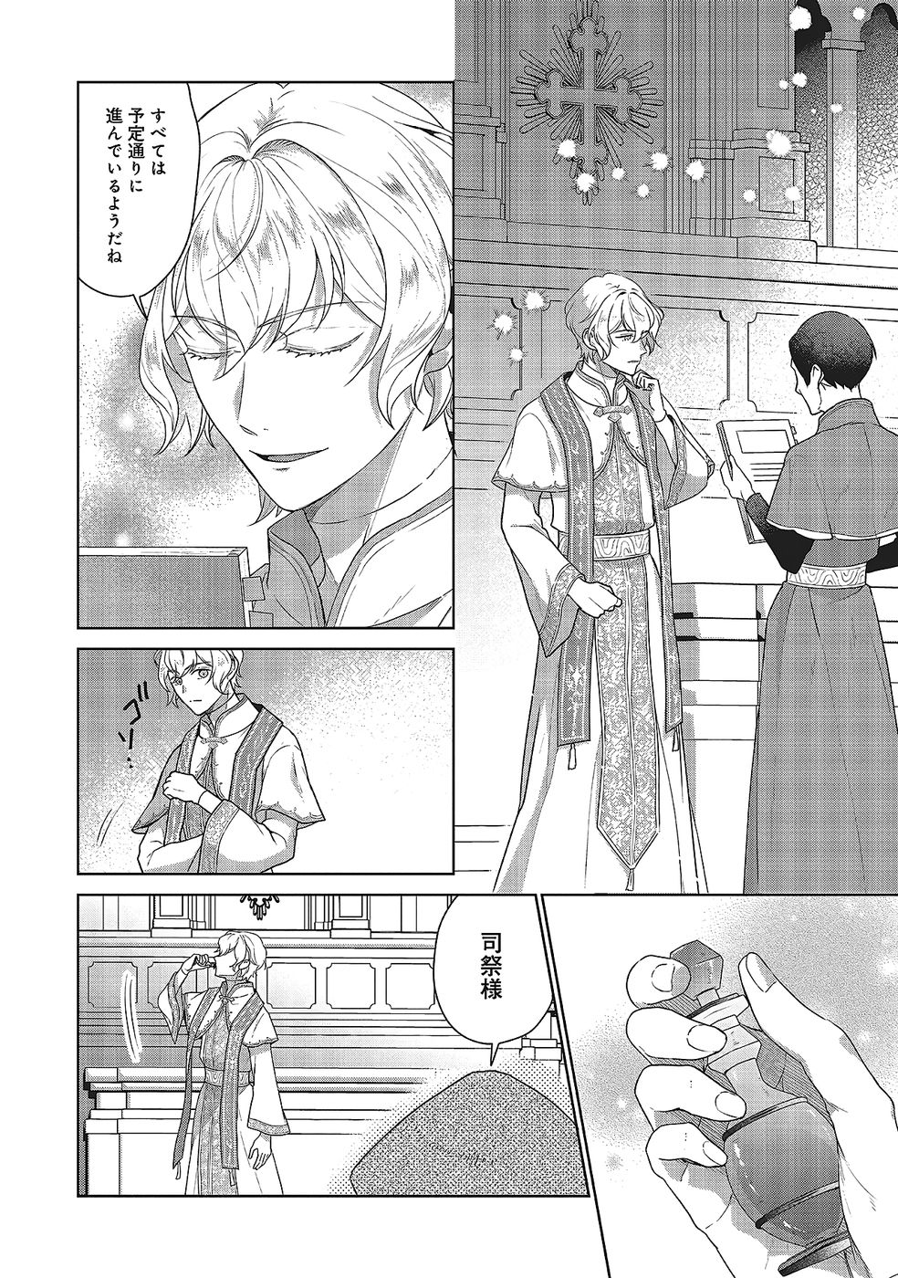 Konyaku Haki wo Shita Reijou wa Gaman wo Tomemashita - Chapter 29 - Page 26