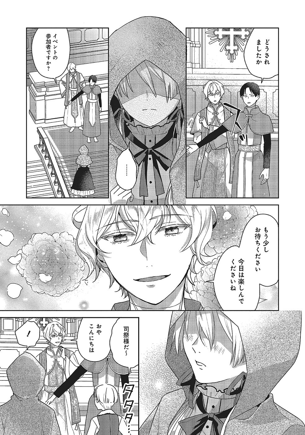 Konyaku Haki wo Shita Reijou wa Gaman wo Tomemashita - Chapter 29 - Page 27