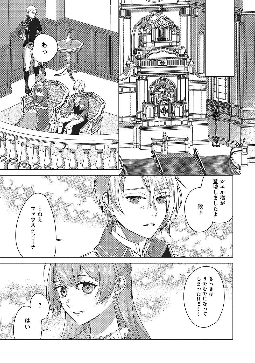 Konyaku Haki wo Shita Reijou wa Gaman wo Tomemashita - Chapter 29 - Page 29