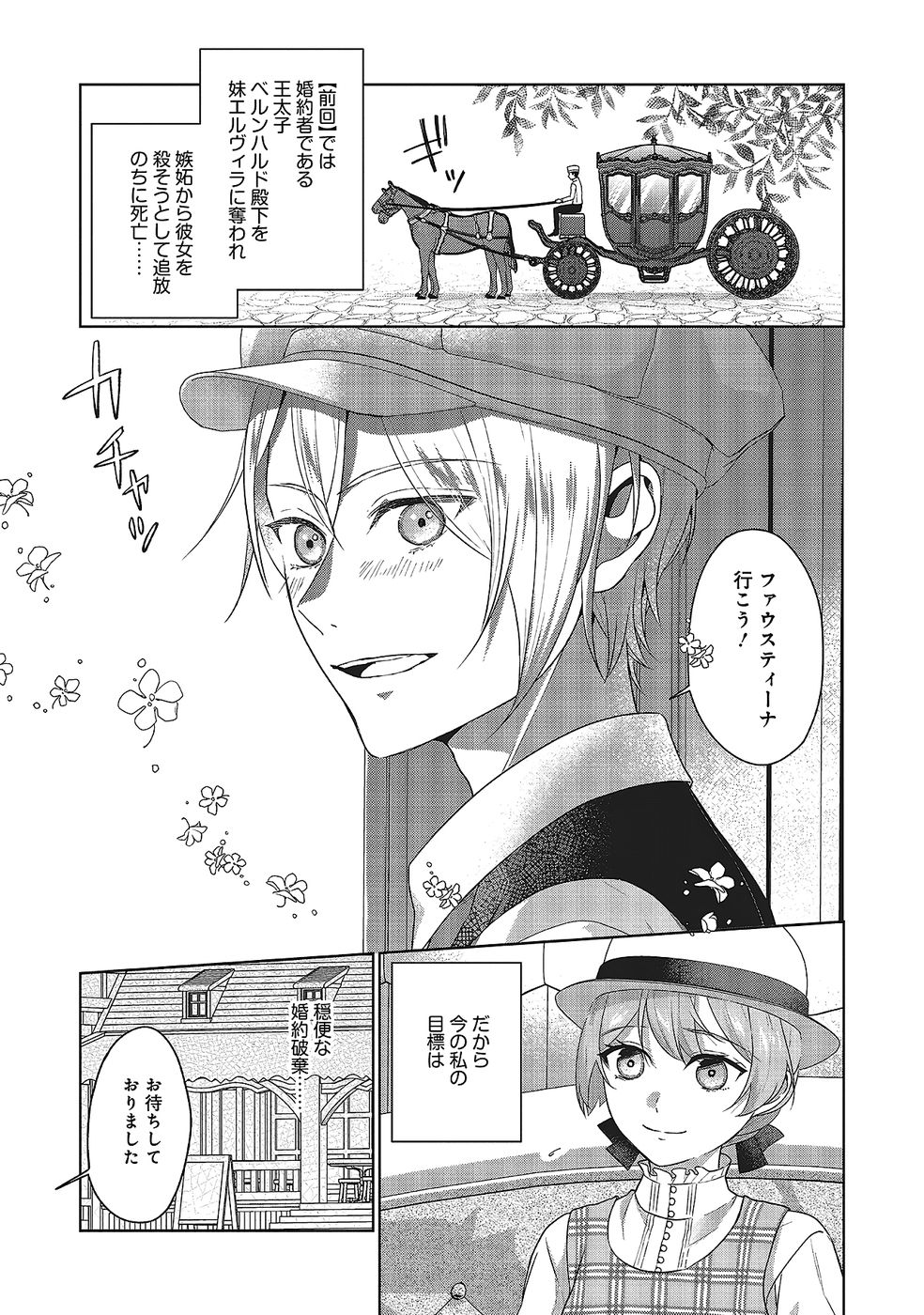 Konyaku Haki wo Shita Reijou wa Gaman wo Tomemashita - Chapter 29 - Page 3