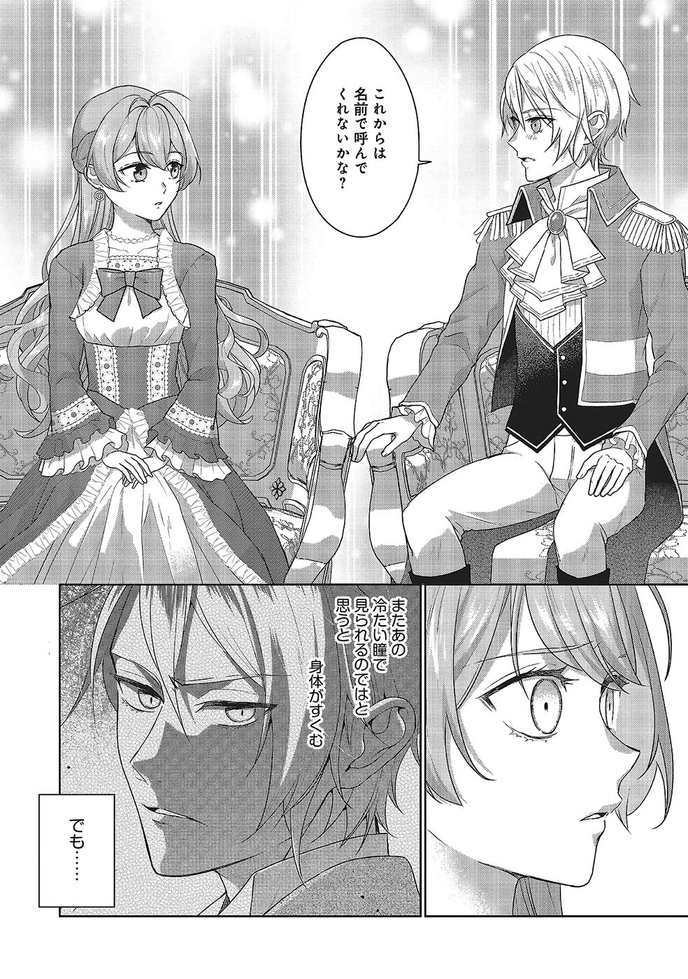 Konyaku Haki wo Shita Reijou wa Gaman wo Tomemashita - Chapter 29 - Page 30