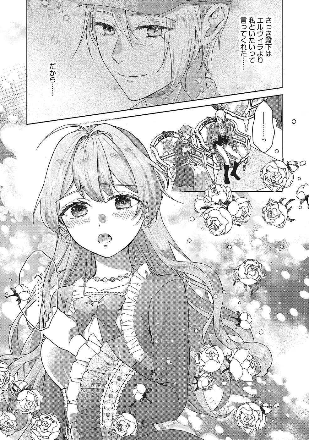 Konyaku Haki wo Shita Reijou wa Gaman wo Tomemashita - Chapter 29 - Page 31