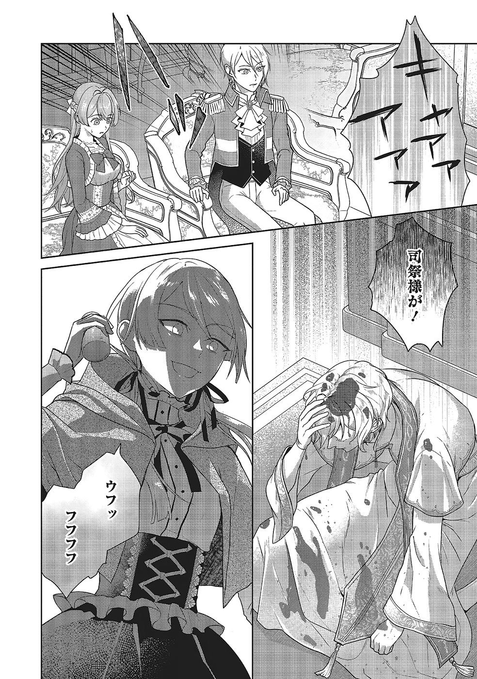 Konyaku Haki wo Shita Reijou wa Gaman wo Tomemashita - Chapter 29 - Page 32