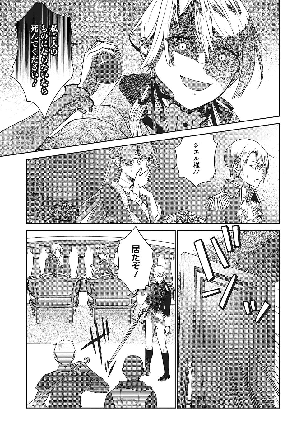 Konyaku Haki wo Shita Reijou wa Gaman wo Tomemashita - Chapter 29 - Page 33