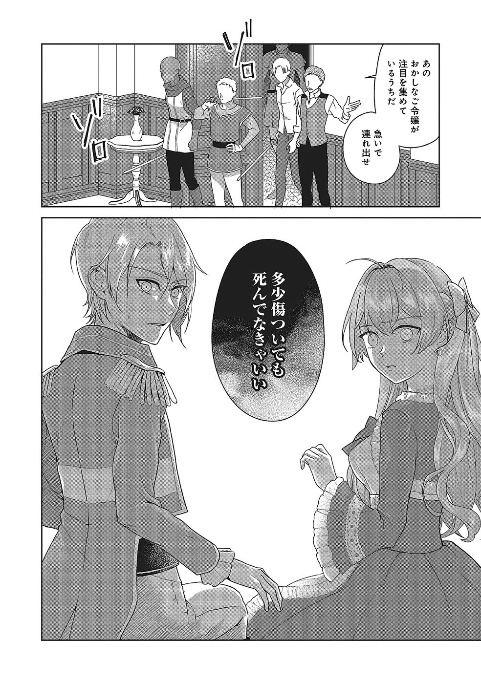 Konyaku Haki wo Shita Reijou wa Gaman wo Tomemashita - Chapter 29 - Page 34