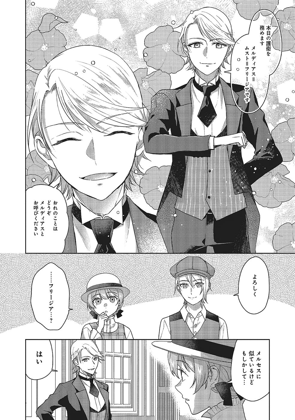 Konyaku Haki wo Shita Reijou wa Gaman wo Tomemashita - Chapter 29 - Page 4