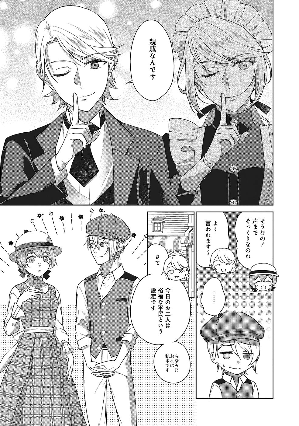 Konyaku Haki wo Shita Reijou wa Gaman wo Tomemashita - Chapter 29 - Page 5