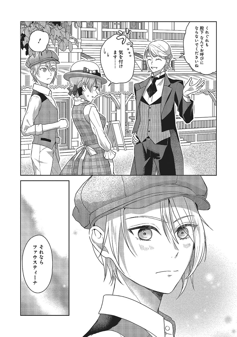 Konyaku Haki wo Shita Reijou wa Gaman wo Tomemashita - Chapter 29 - Page 6
