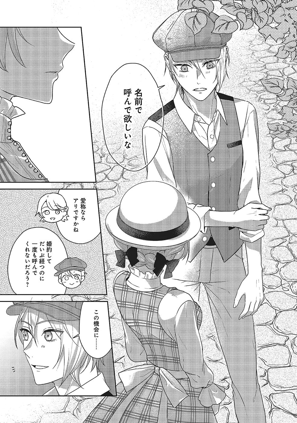 Konyaku Haki wo Shita Reijou wa Gaman wo Tomemashita - Chapter 29 - Page 7
