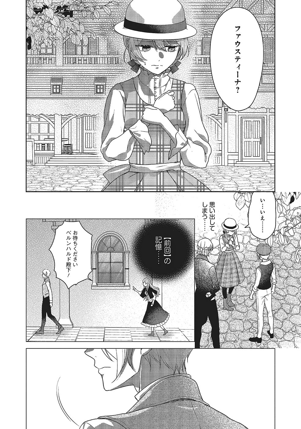 Konyaku Haki wo Shita Reijou wa Gaman wo Tomemashita - Chapter 29 - Page 8