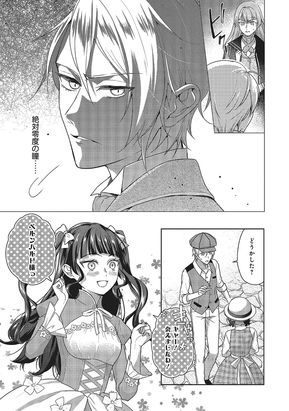 Konyaku Haki wo Shita Reijou wa Gaman wo Tomemashita - Chapter 29 - Page 9