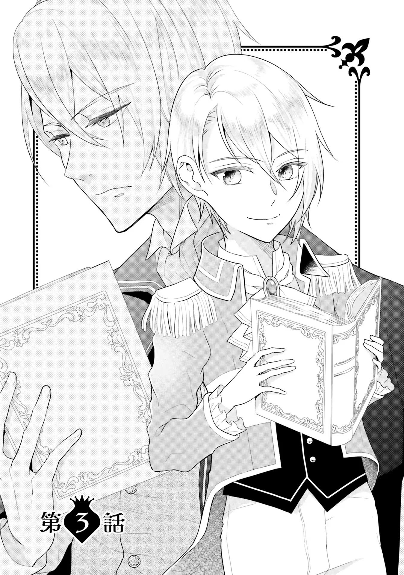 Konyaku Haki wo Shita Reijou wa Gaman wo Tomemashita - Chapter 3 - Page 1