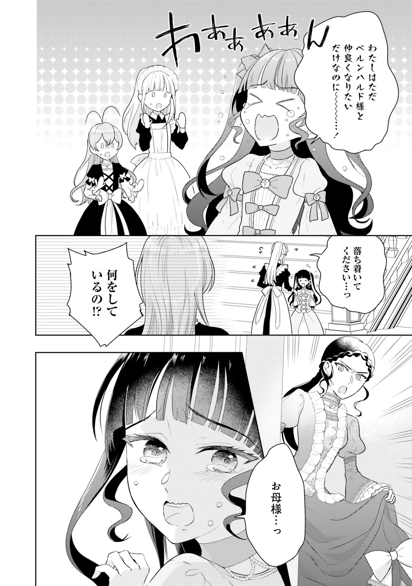 Konyaku Haki wo Shita Reijou wa Gaman wo Tomemashita - Chapter 3 - Page 10