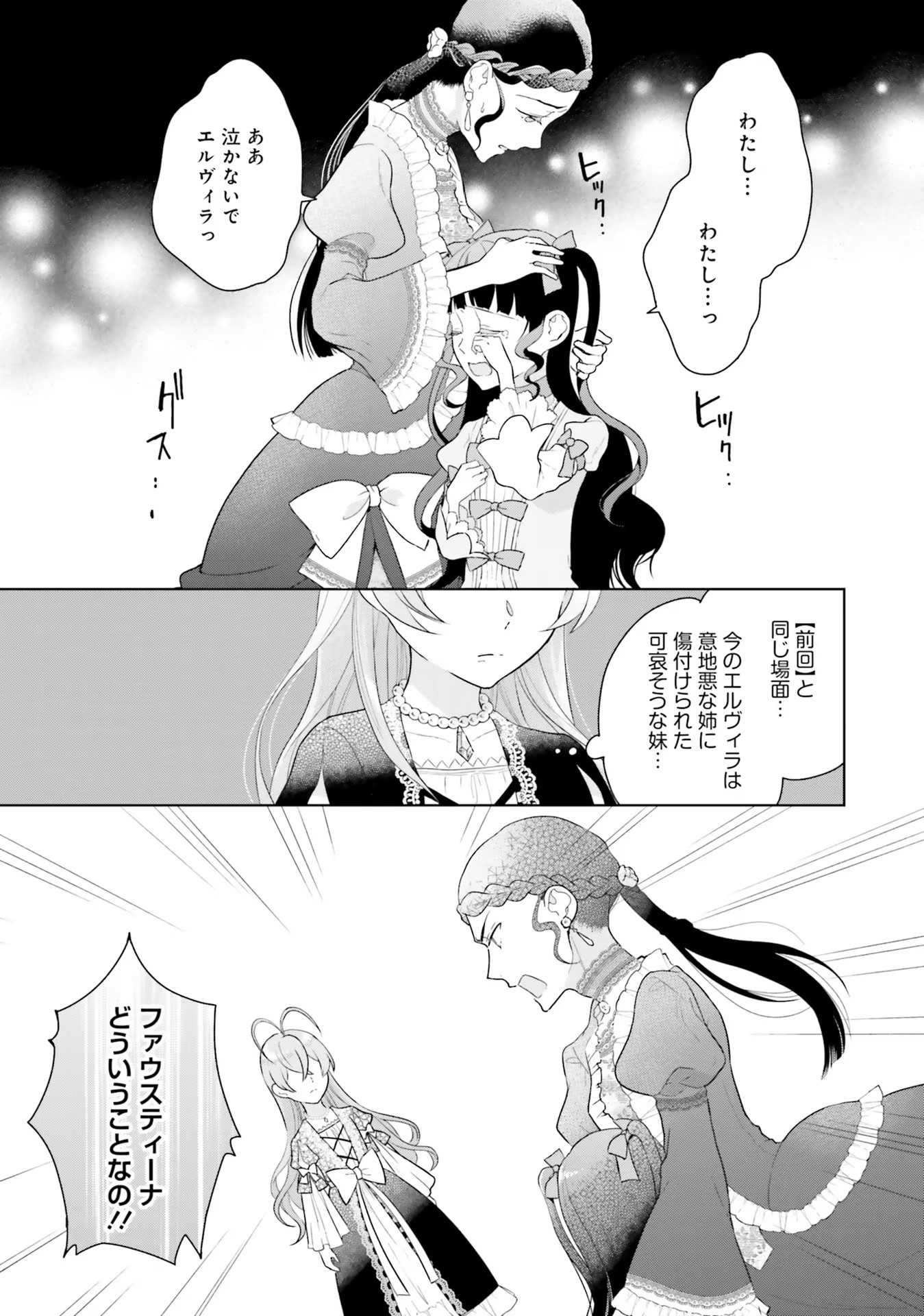 Konyaku Haki wo Shita Reijou wa Gaman wo Tomemashita - Chapter 3 - Page 11