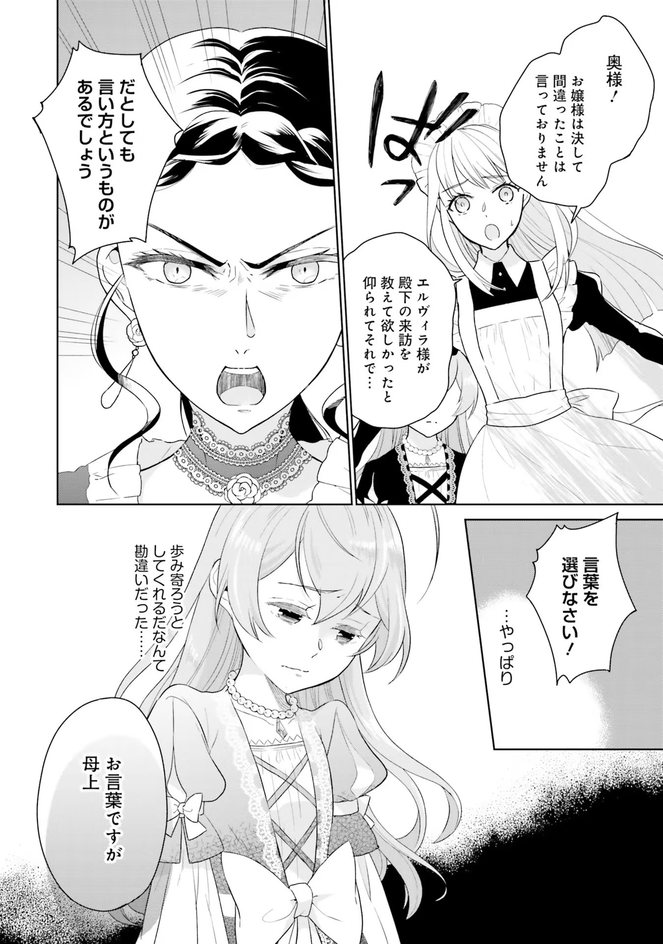 Konyaku Haki wo Shita Reijou wa Gaman wo Tomemashita - Chapter 3 - Page 12