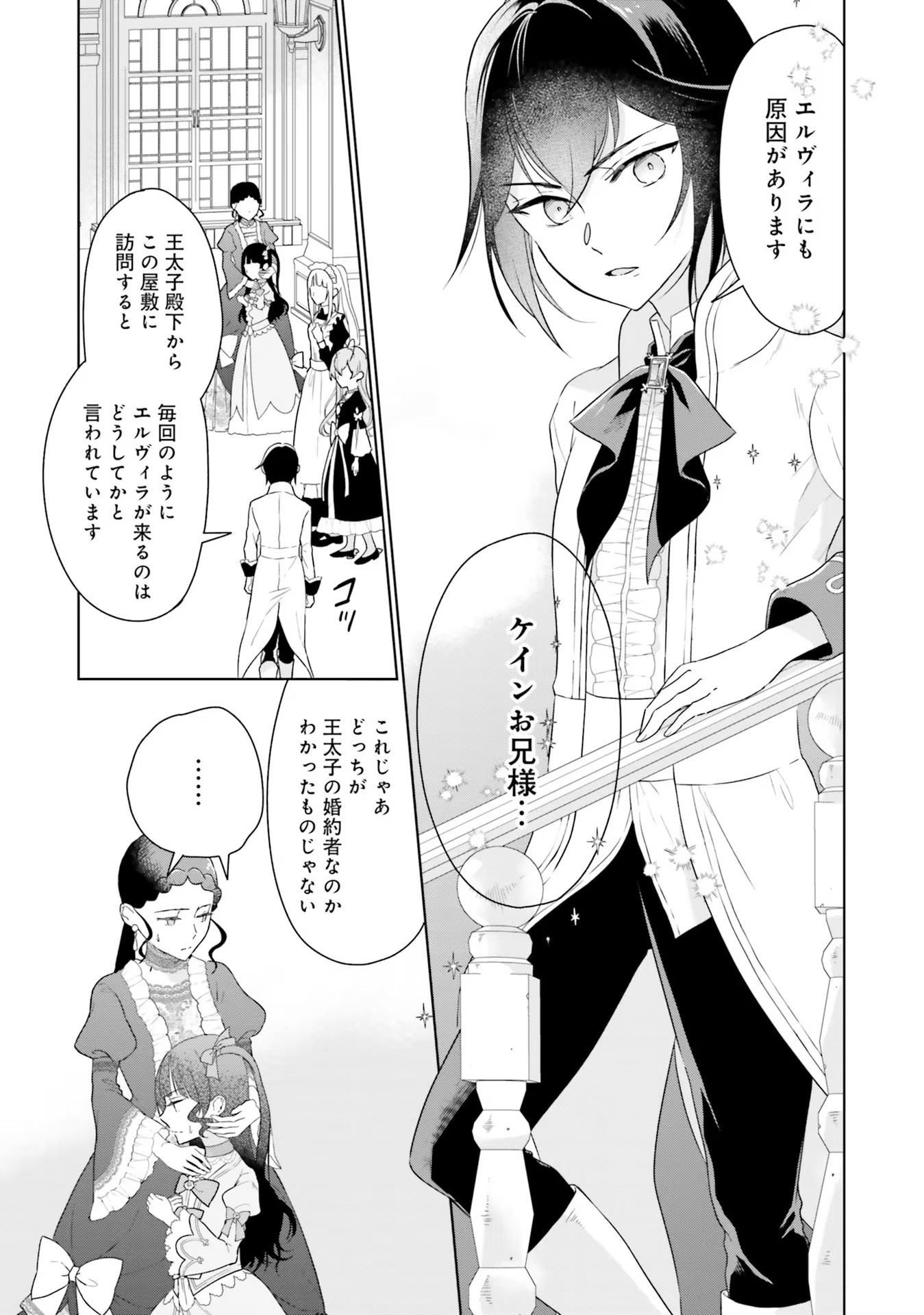 Konyaku Haki wo Shita Reijou wa Gaman wo Tomemashita - Chapter 3 - Page 13