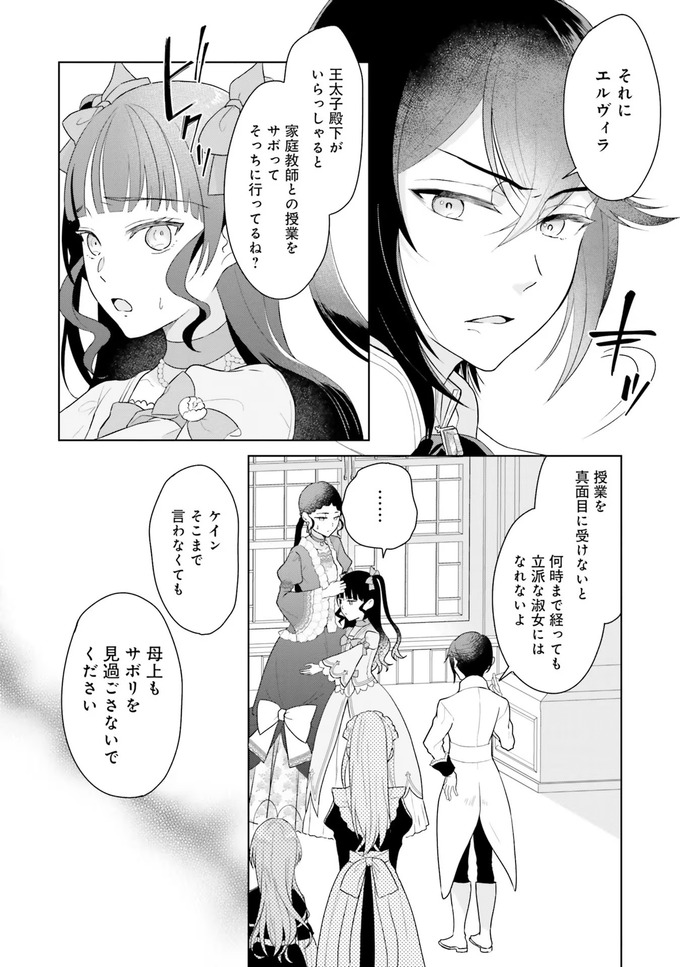 Konyaku Haki wo Shita Reijou wa Gaman wo Tomemashita - Chapter 3 - Page 14