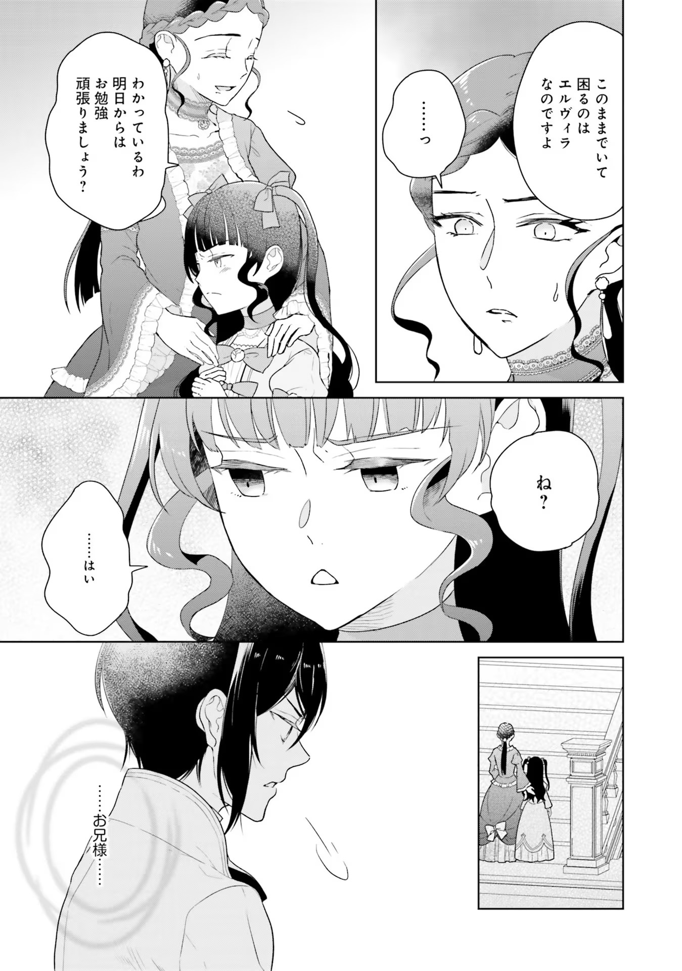 Konyaku Haki wo Shita Reijou wa Gaman wo Tomemashita - Chapter 3 - Page 15