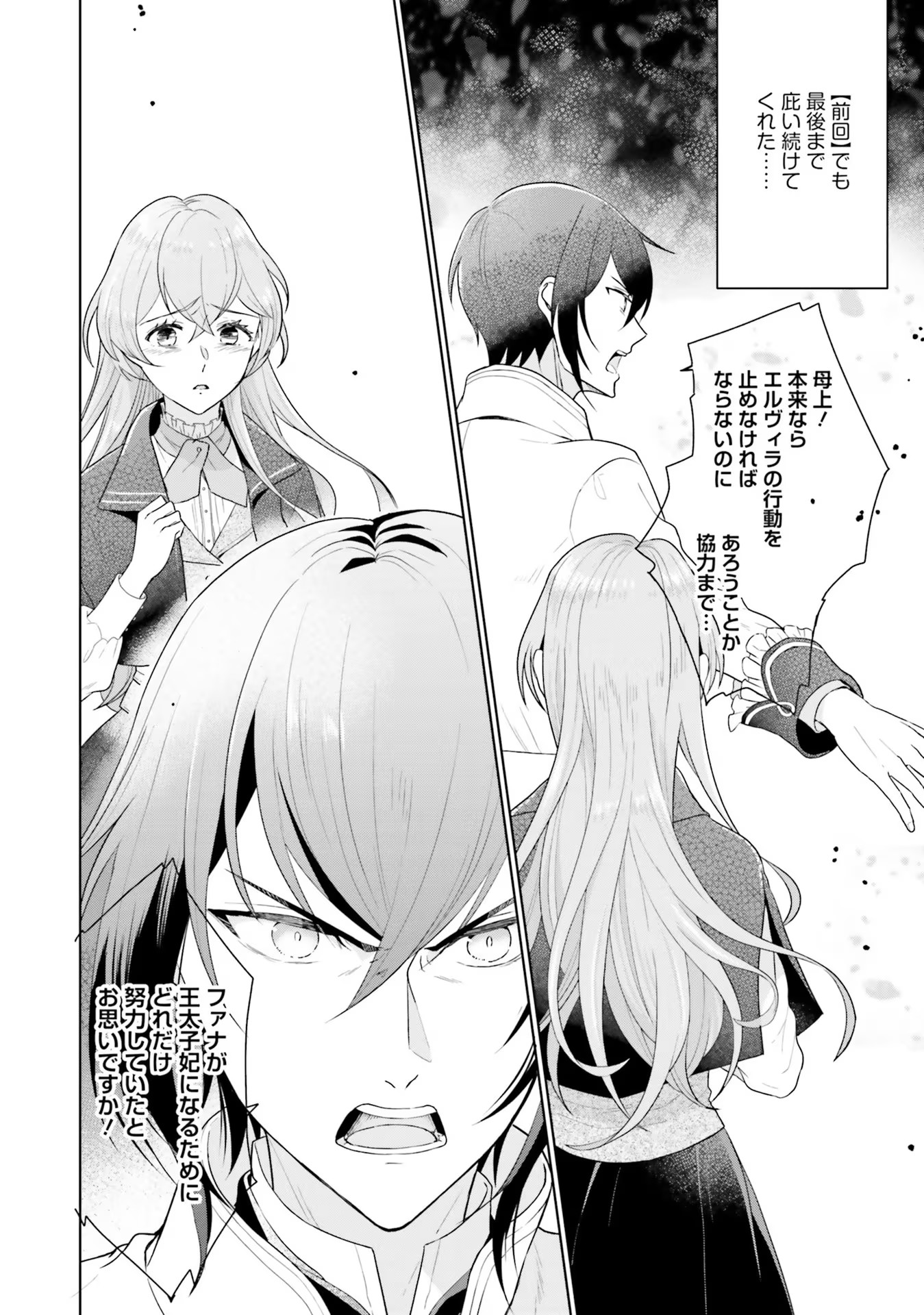 Konyaku Haki wo Shita Reijou wa Gaman wo Tomemashita - Chapter 3 - Page 16