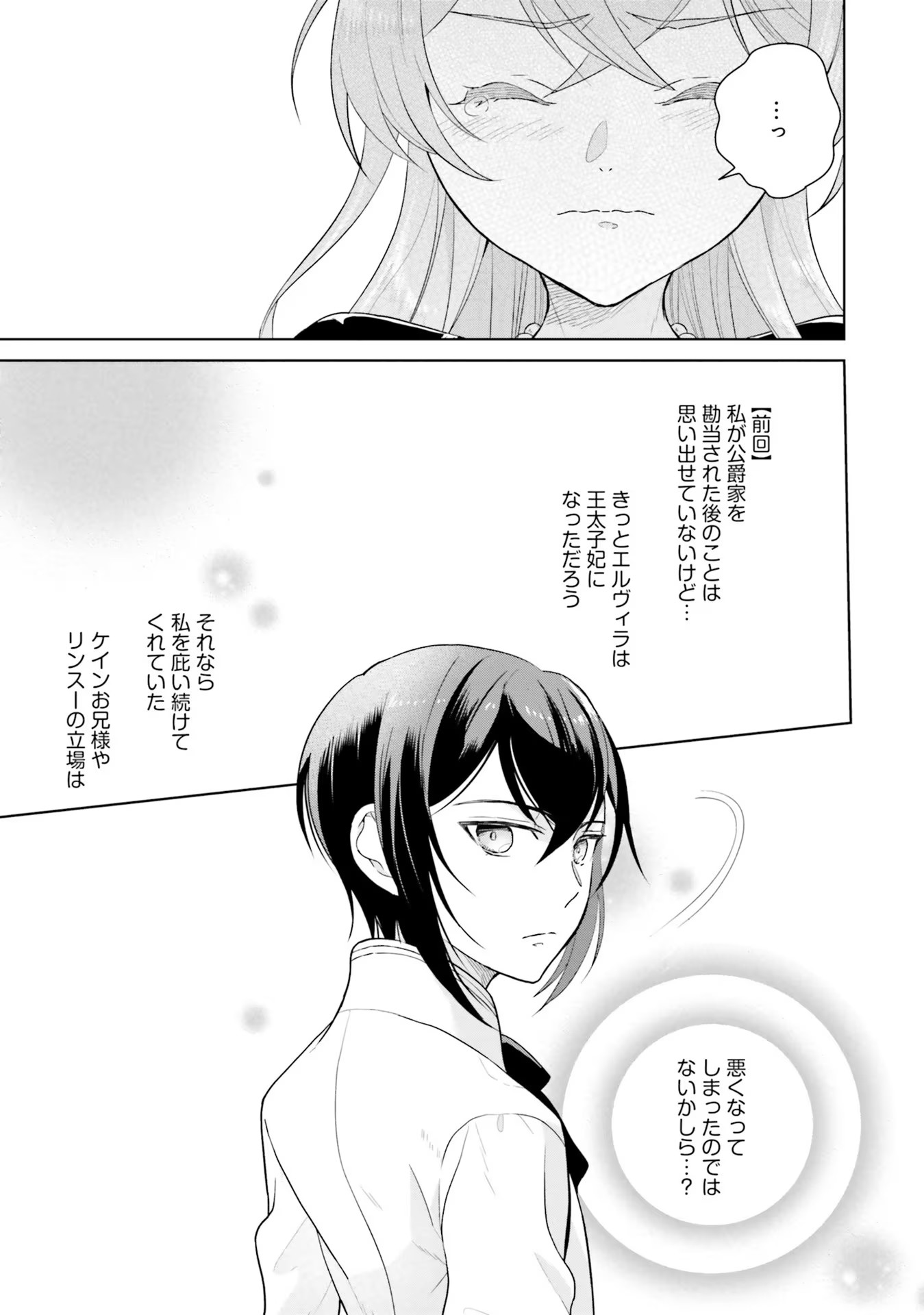 Konyaku Haki wo Shita Reijou wa Gaman wo Tomemashita - Chapter 3 - Page 17