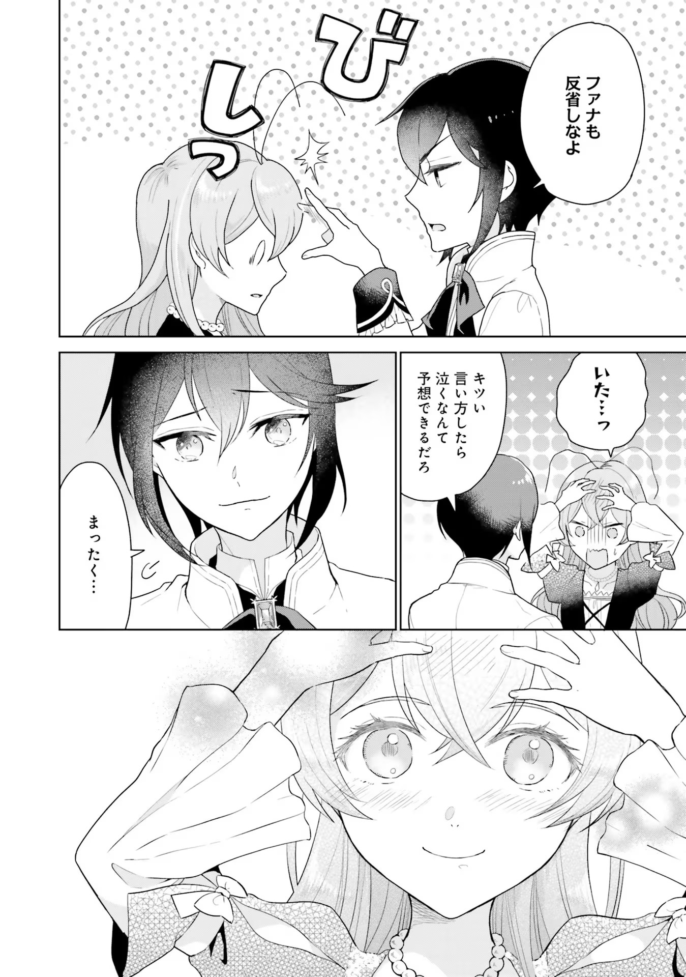 Konyaku Haki wo Shita Reijou wa Gaman wo Tomemashita - Chapter 3 - Page 18