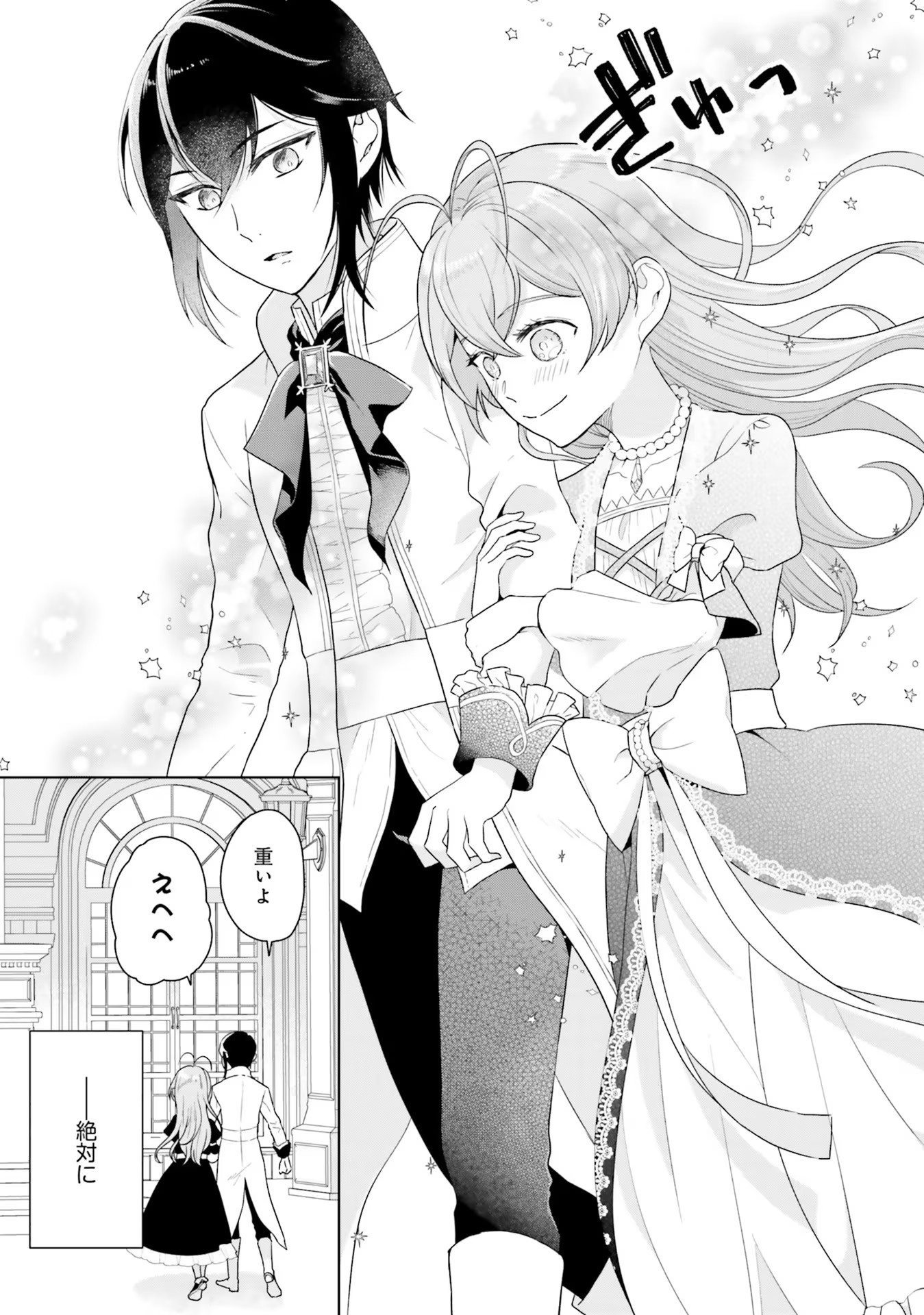 Konyaku Haki wo Shita Reijou wa Gaman wo Tomemashita - Chapter 3 - Page 19