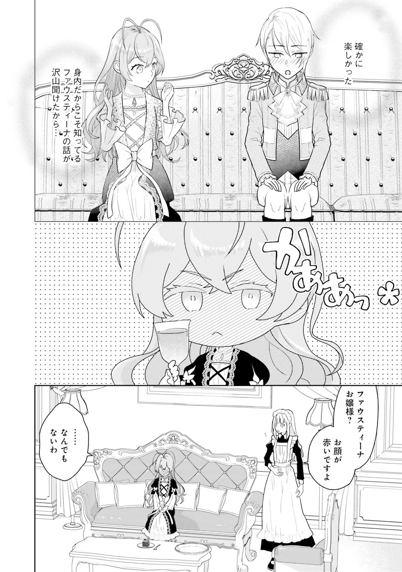 Konyaku Haki wo Shita Reijou wa Gaman wo Tomemashita - Chapter 3 - Page 2