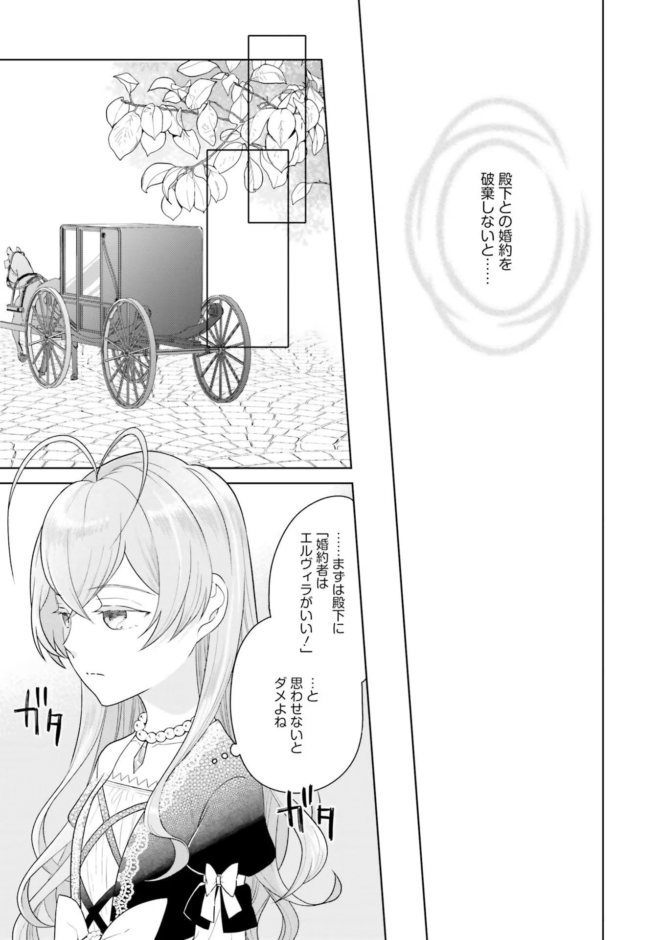 Konyaku Haki wo Shita Reijou wa Gaman wo Tomemashita - Chapter 3 - Page 21