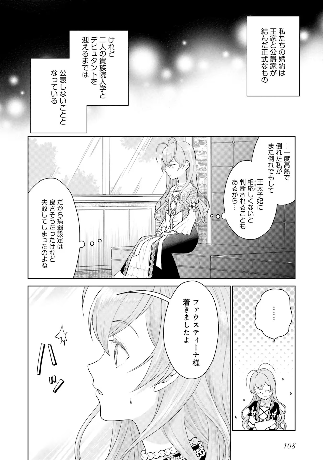 Konyaku Haki wo Shita Reijou wa Gaman wo Tomemashita - Chapter 3 - Page 22
