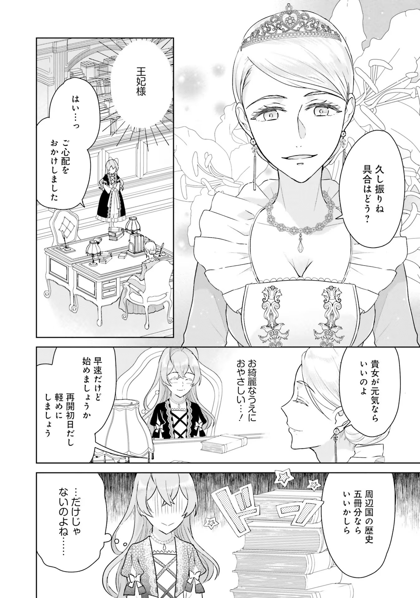 Konyaku Haki wo Shita Reijou wa Gaman wo Tomemashita - Chapter 3 - Page 24