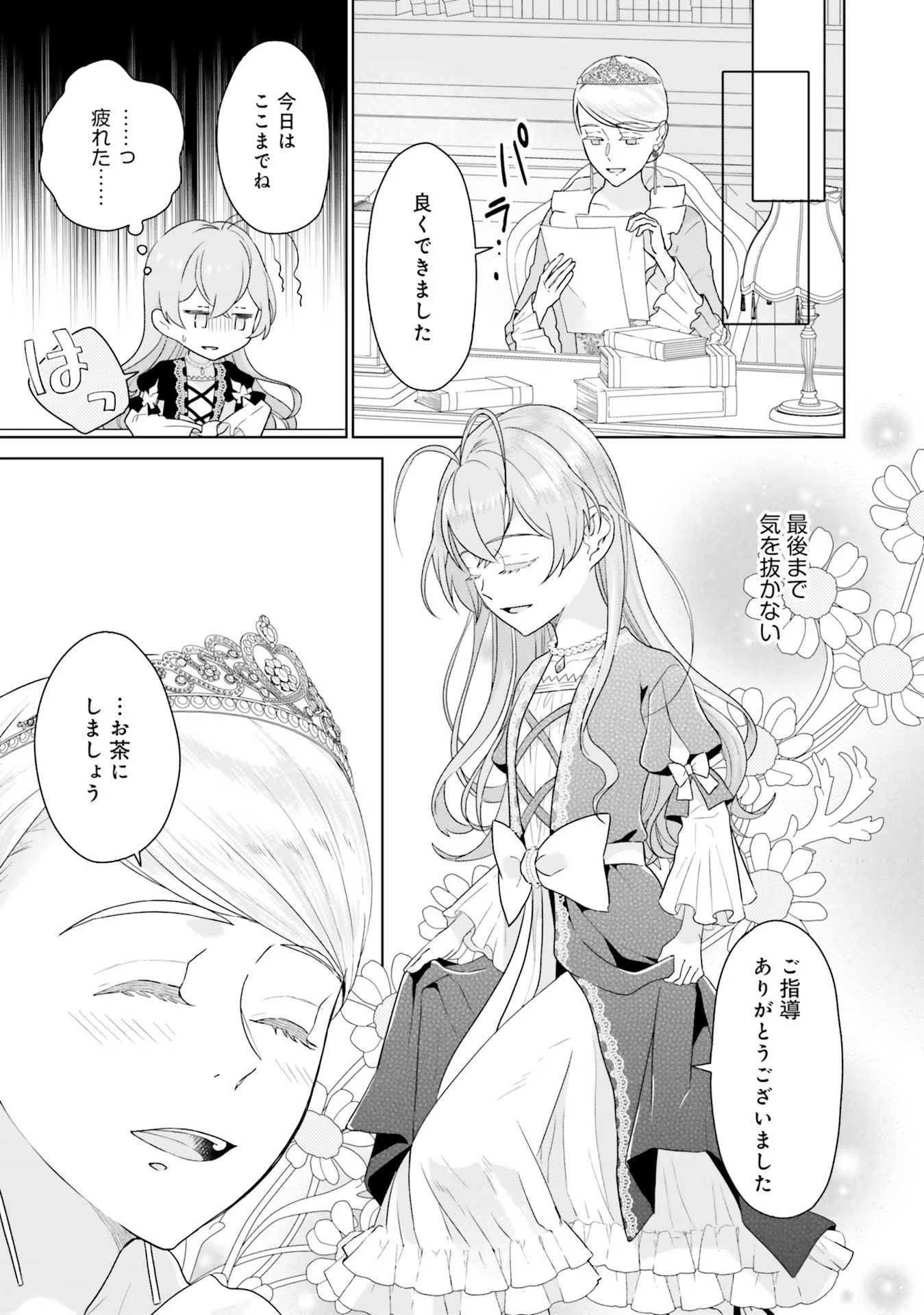 Konyaku Haki wo Shita Reijou wa Gaman wo Tomemashita - Chapter 3 - Page 25