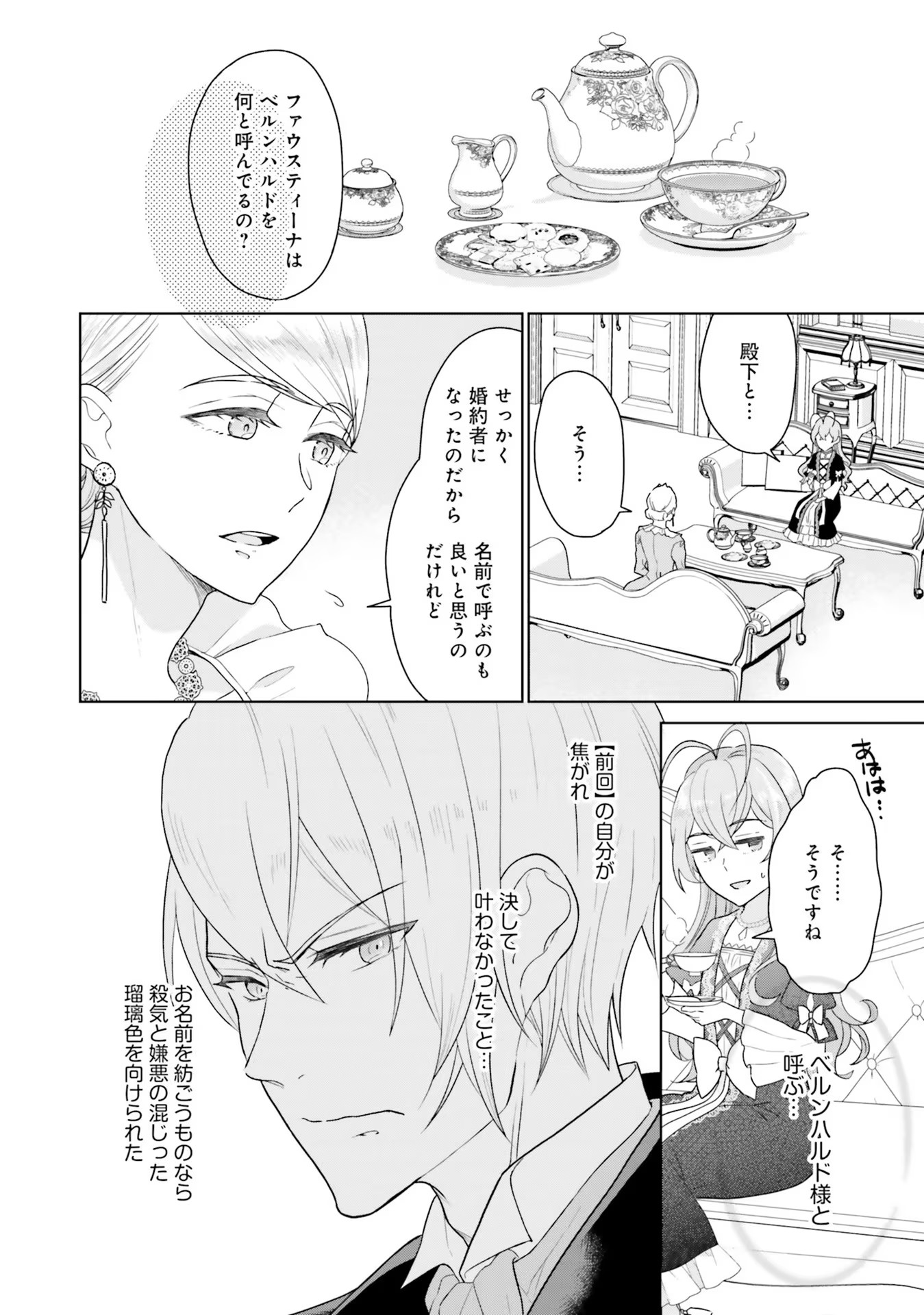 Konyaku Haki wo Shita Reijou wa Gaman wo Tomemashita - Chapter 3 - Page 26