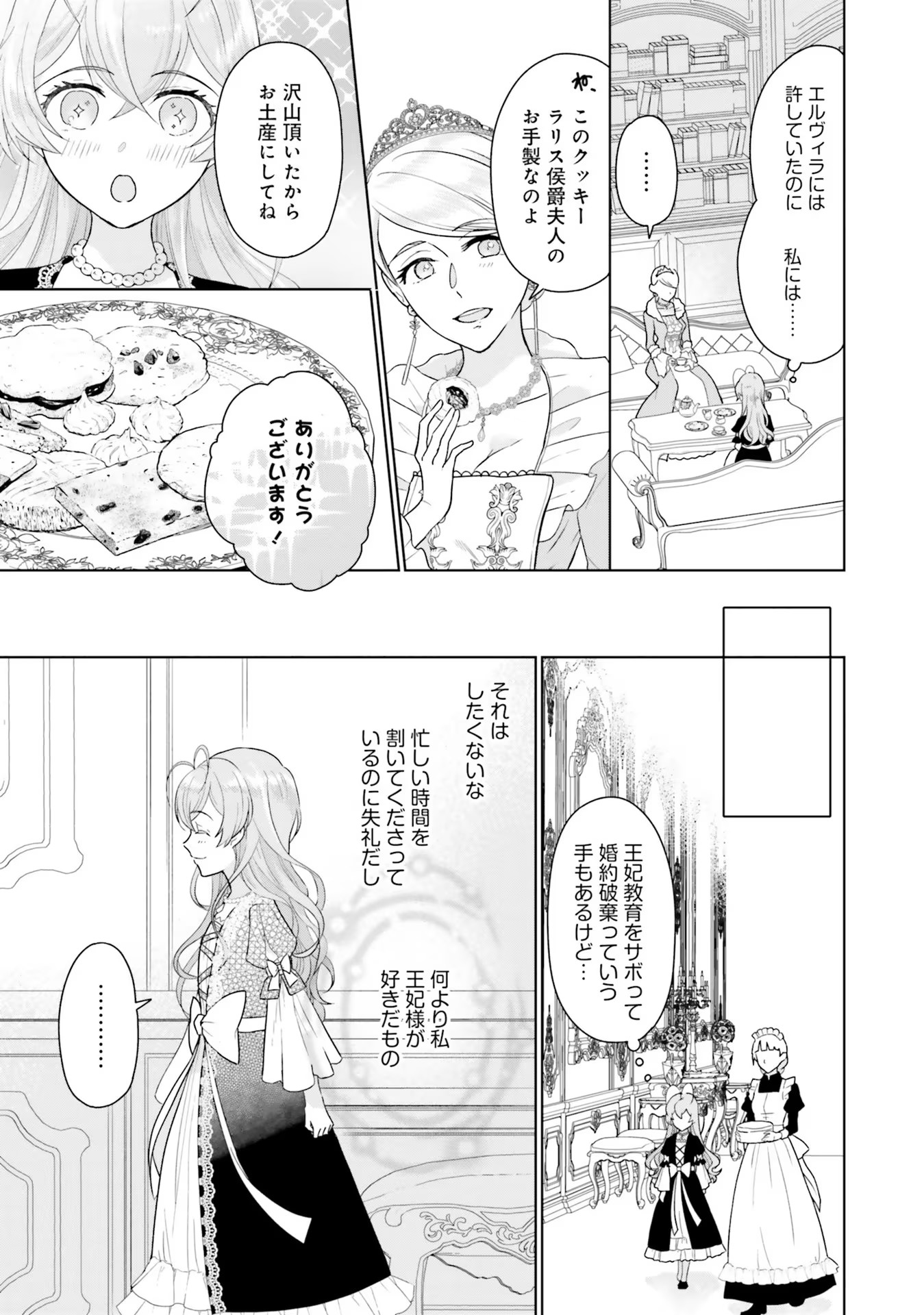 Konyaku Haki wo Shita Reijou wa Gaman wo Tomemashita - Chapter 3 - Page 27